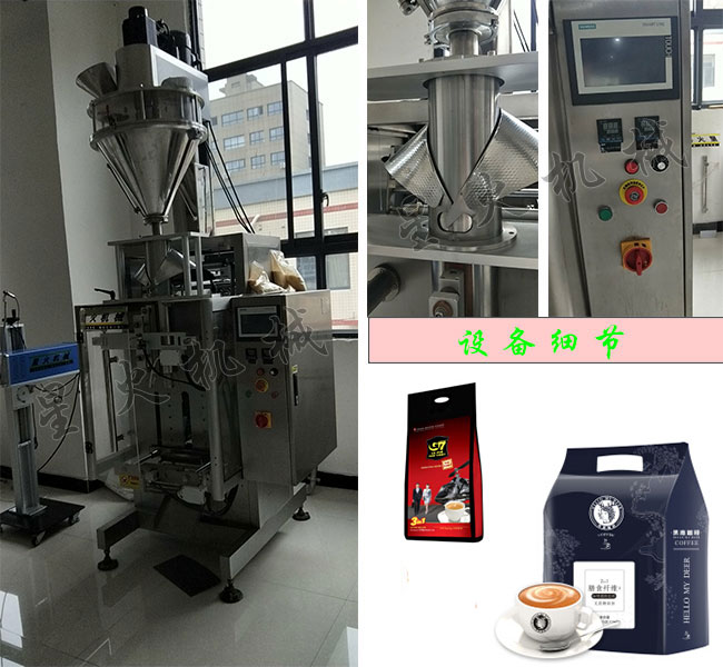 南京星火咖啡包装机供应商展示袋装咖啡包装机包装机设备及包装样品